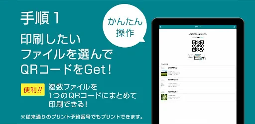 かんたんnetprint-セブン‐イレブンでかんたん印刷 screenshot
