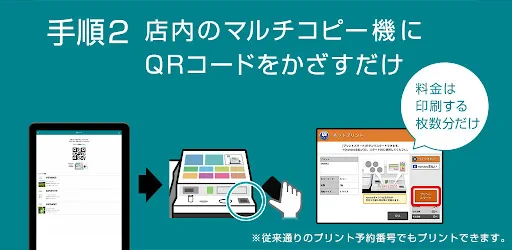 かんたんnetprint-セブン‐イレブンでかんたん印刷 screenshot