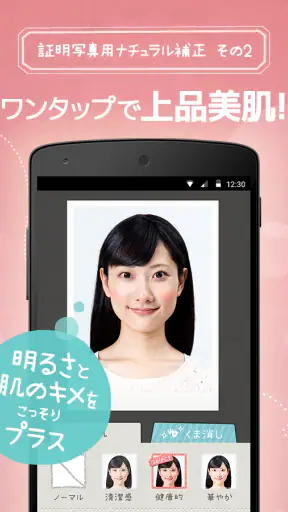 かんたん･キレイな証明写真 ~ 履歴書カメラ ~ screenshot