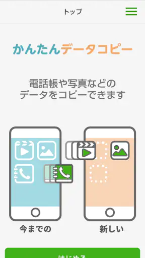 かんたんデータコピー screenshot
