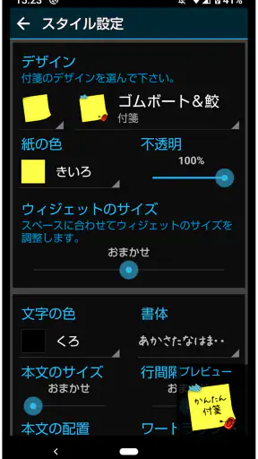かんたん付箋ウィジェット screenshot