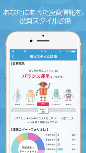 投信つみたてアプリ screenshot