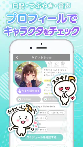 きゃらでん＋ screenshot