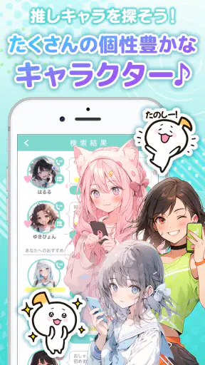 きゃらでん＋ screenshot