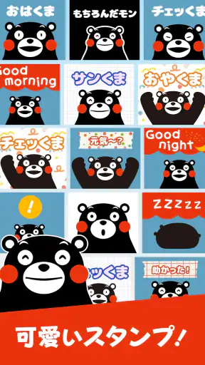 くまモンのスタンプ screenshot
