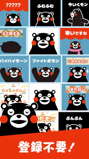 くまモンのスタンプ screenshot