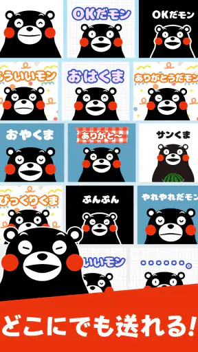くまモンのスタンプ screenshot