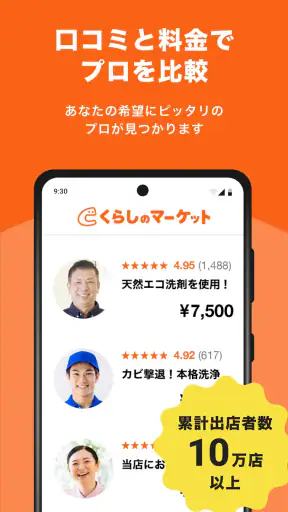 くらしのマーケット screenshot