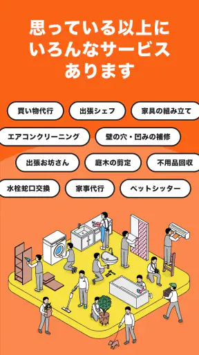 くらしのマーケット screenshot