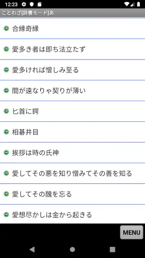 ことわざ・四字熟語・難読漢字　学習小辞典 screenshot