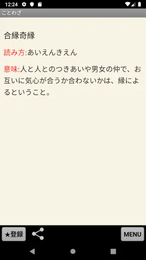ことわざ・四字熟語・難読漢字　学習小辞典 screenshot