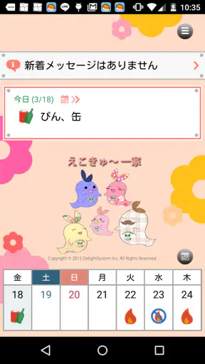 ごみ分別アプリ「さんあ〜る」 screenshot