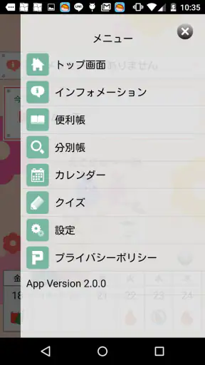 ごみ分別アプリ「さんあ〜る」 screenshot