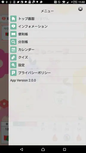 ごみ分別アプリ「さんあ〜る」 screenshot