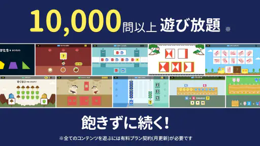 さんすう思考力プラス しまじろうと学べるベネッセの算数アプリ screenshot