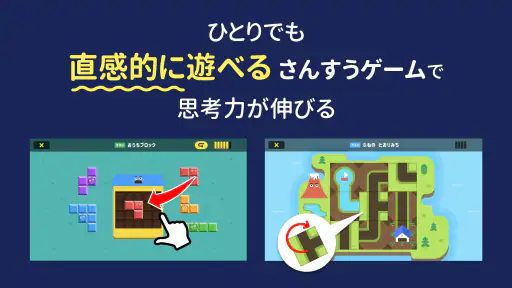 さんすう思考力プラス しまじろうと学べるベネッセの算数アプリ screenshot