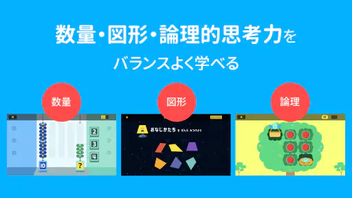さんすう思考力プラス しまじろうと学べるベネッセの算数アプリ screenshot