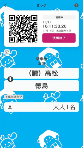 しこくスマートえきちゃん　-JR四国チケットアプリ- screenshot