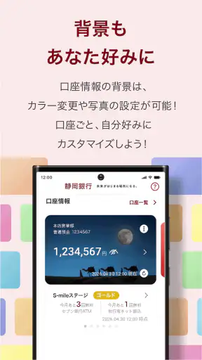 しずぎんアプリ screenshot