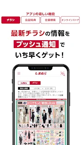 しまむら screenshot