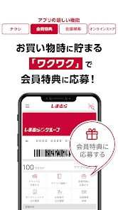 しまむら screenshot