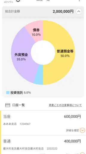 しんきんバンキングアプリ screenshot