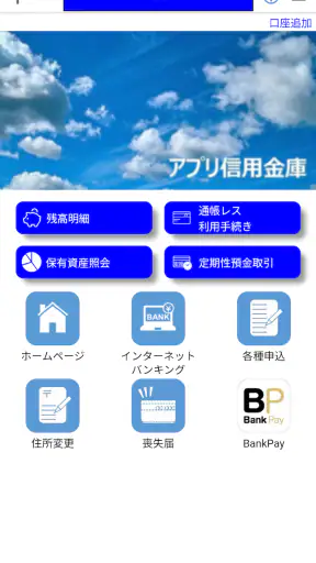 しんきん通帳（信用金庫） screenshot