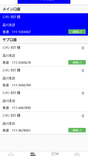 しんきん通帳（信用金庫） screenshot