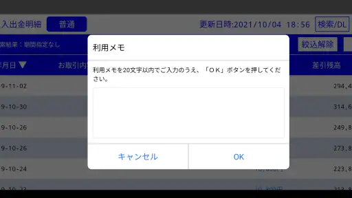 しんきん通帳（信用金庫） screenshot