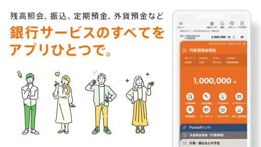 じぶん銀行アプリ（auじぶん銀行） screenshot