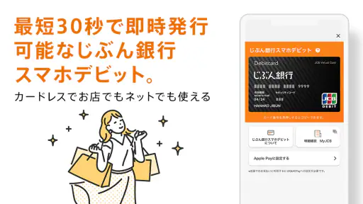 じぶん銀行アプリ（auじぶん銀行） screenshot
