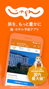 じゃらん ホテル検索/宿泊予約 screenshot