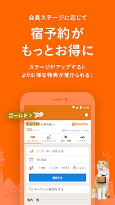 じゃらん ホテル検索/宿泊予約 screenshot