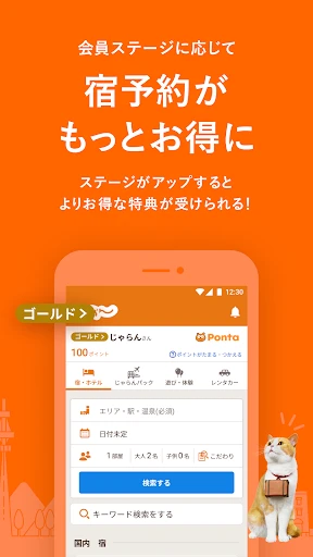 じゃらん ホテル検索/宿泊予約 screenshot