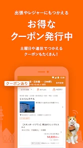 じゃらん ホテル検索/宿泊予約 screenshot