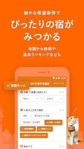 じゃらん ホテル検索/宿泊予約 screenshot