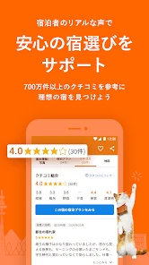 じゃらん ホテル検索/宿泊予約 screenshot