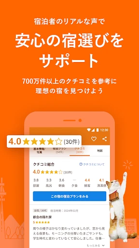じゃらん ホテル検索/宿泊予約 screenshot