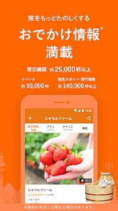 じゃらん ホテル検索/宿泊予約 screenshot