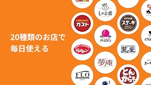 すかいらーくアプリ screenshot