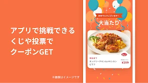 すかいらーくアプリ screenshot