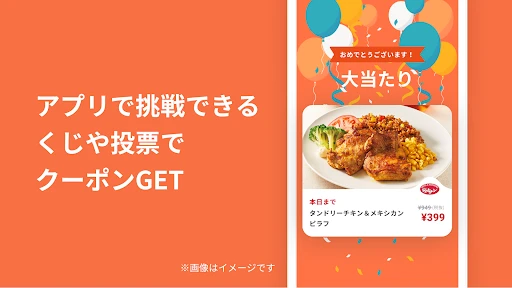 すかいらーくアプリ screenshot