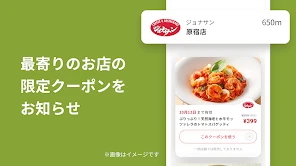 すかいらーくアプリ screenshot