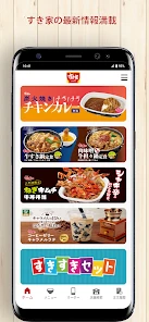 すき家公式アプリ screenshot