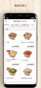 すき家公式アプリ screenshot