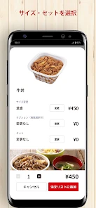 すき家公式アプリ screenshot