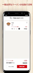 すき家公式アプリ screenshot