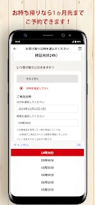 すき家公式アプリ screenshot