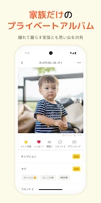 すくすくぱしゃ - 家族共有アルバム、子どもの写真・動画保存 screenshot