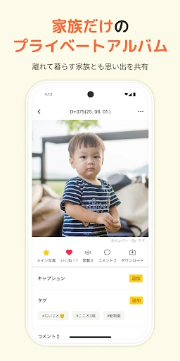 すくすくぱしゃ - 家族共有アルバム、子どもの写真・動画保存 screenshot